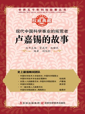 cover image of 现代中国科学事业的拓荒者
